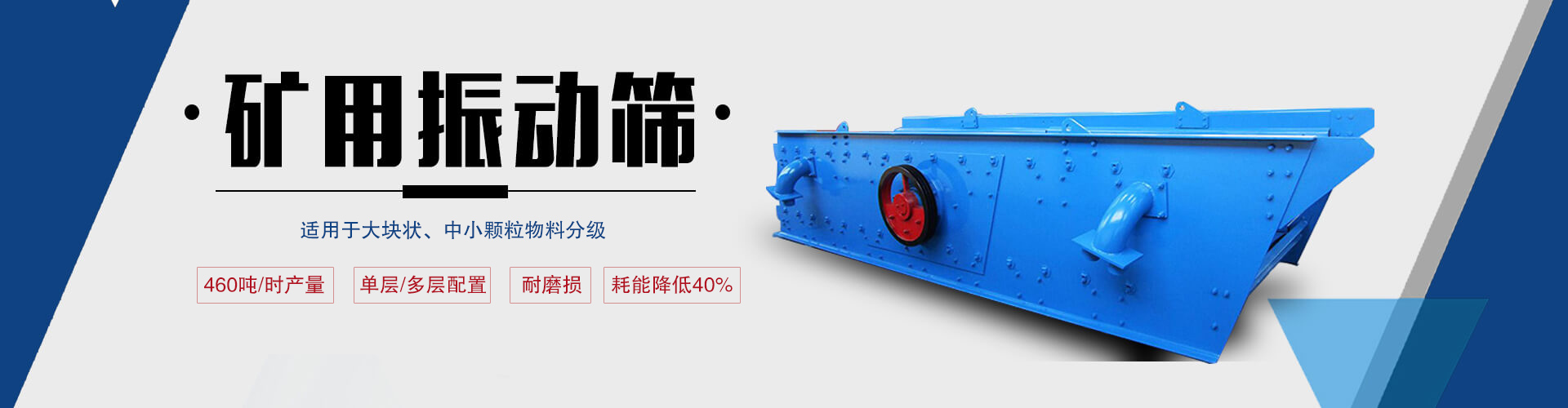 礦用振動篩效率高產量可達460t/h